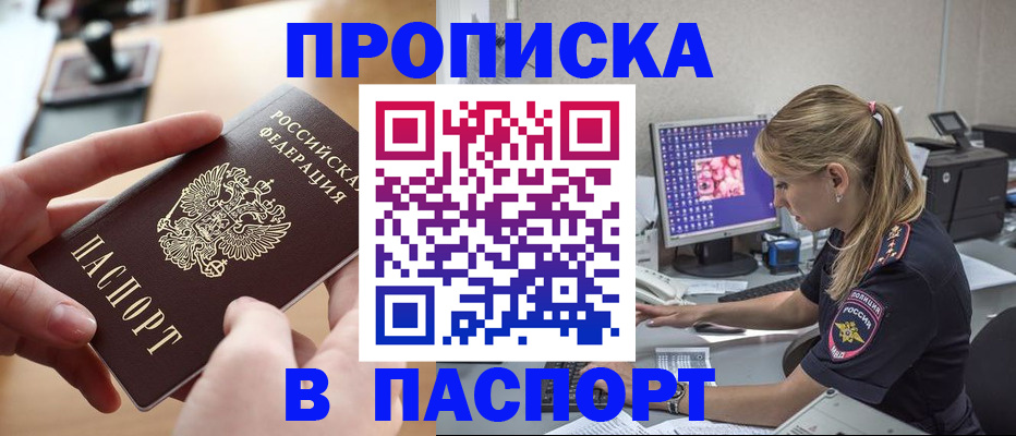 прописка гарантия в Тогучине
