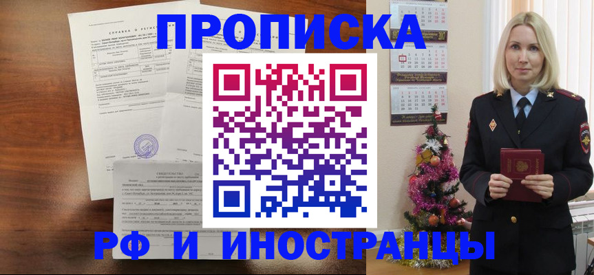 временная регистрация адрес в Тогучине